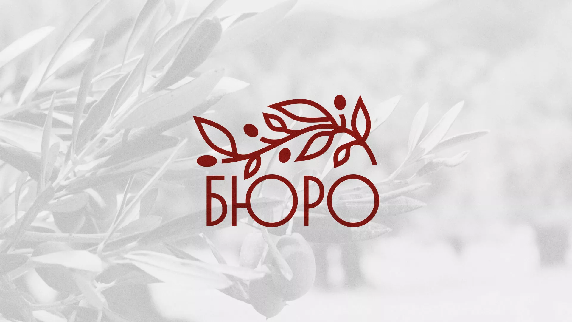 Разработка логотипа для бюро ритуальных услуг в Черногорске